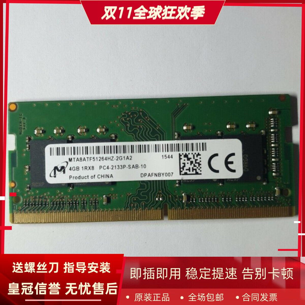 镁光4G 1RX8 PC4-2133P-SA0/SAB-10/11 DDR4 SODIMM笔记本内存条