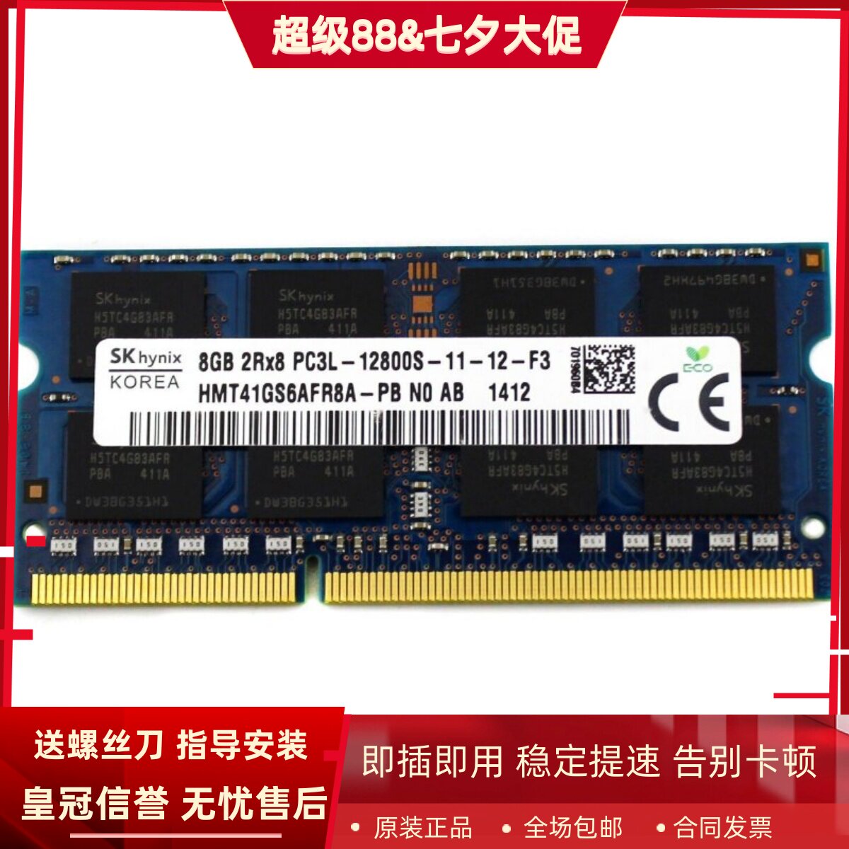 适配苹果iMac A1311/A1312 21.5/27寸 8G DDR3 1600一体机内存条
