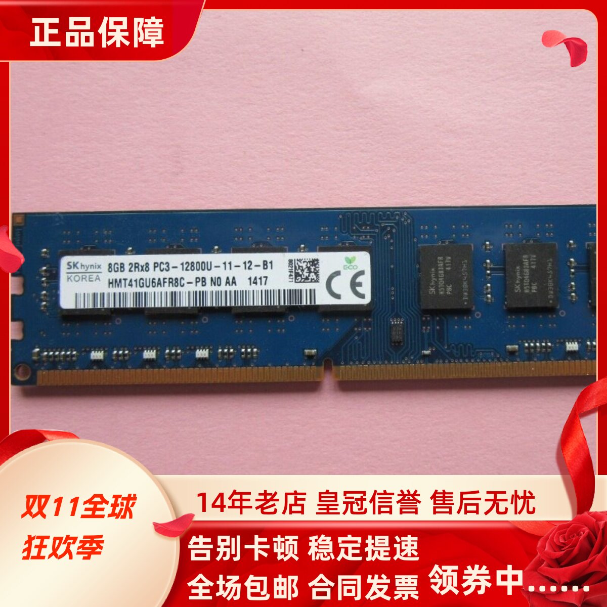 SK海力士8G 2RX8 PC3-12800U 1600 HMT41GU6AFR8C-PB台式机内存条