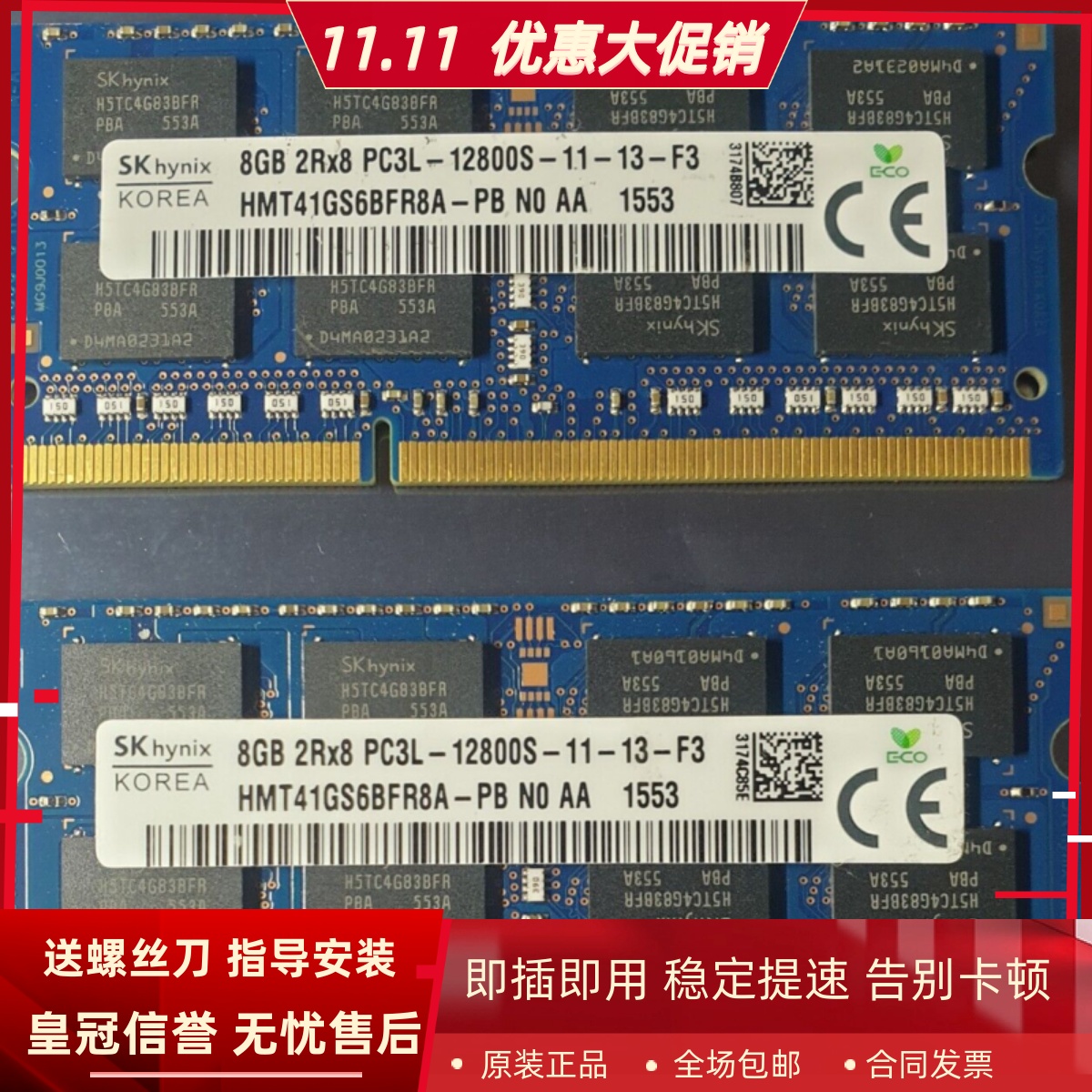 适配炫龙X5 X6 X7 X8 X7/X8Plus  8G 4G DDR3L 1600笔记本内存条