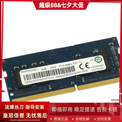 记忆科技RMSA3260NA78HAF-2666 8G DDR4 2667MHz 8GB笔记本内存条