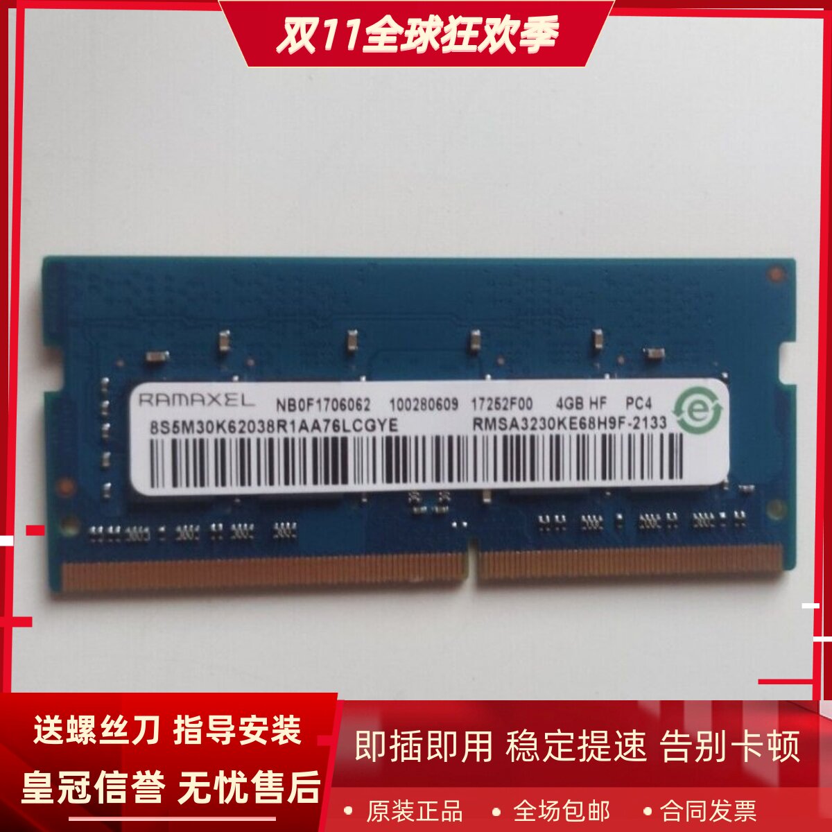 记忆科技RMSA3230KE68H9F-2133MHz 4G HF PC4 DDR4笔记本内存条