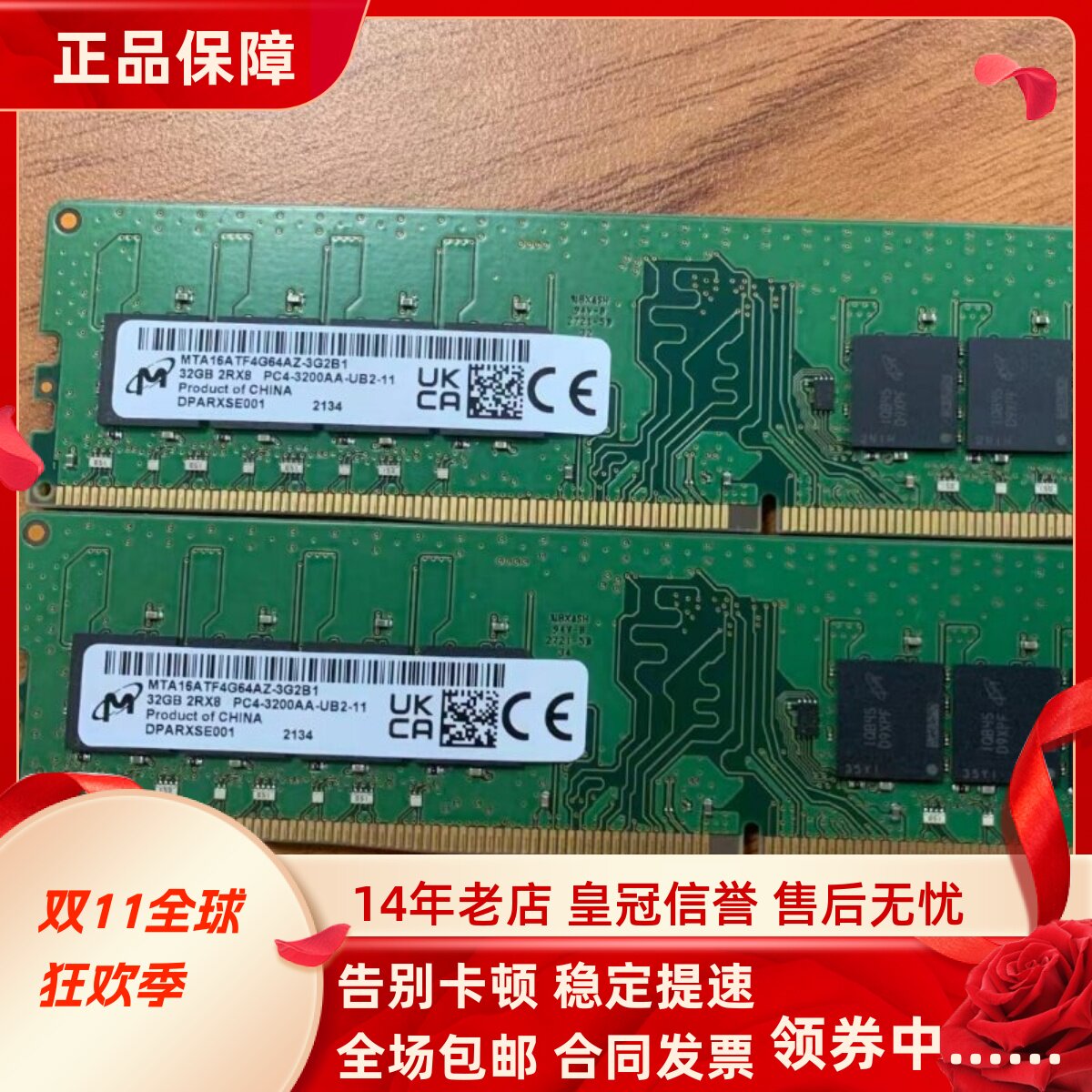 镁光32G 2Rx8 PC4-3200AA DDR4 MTA16ATF4G64AZ-3G2B1台式机内存