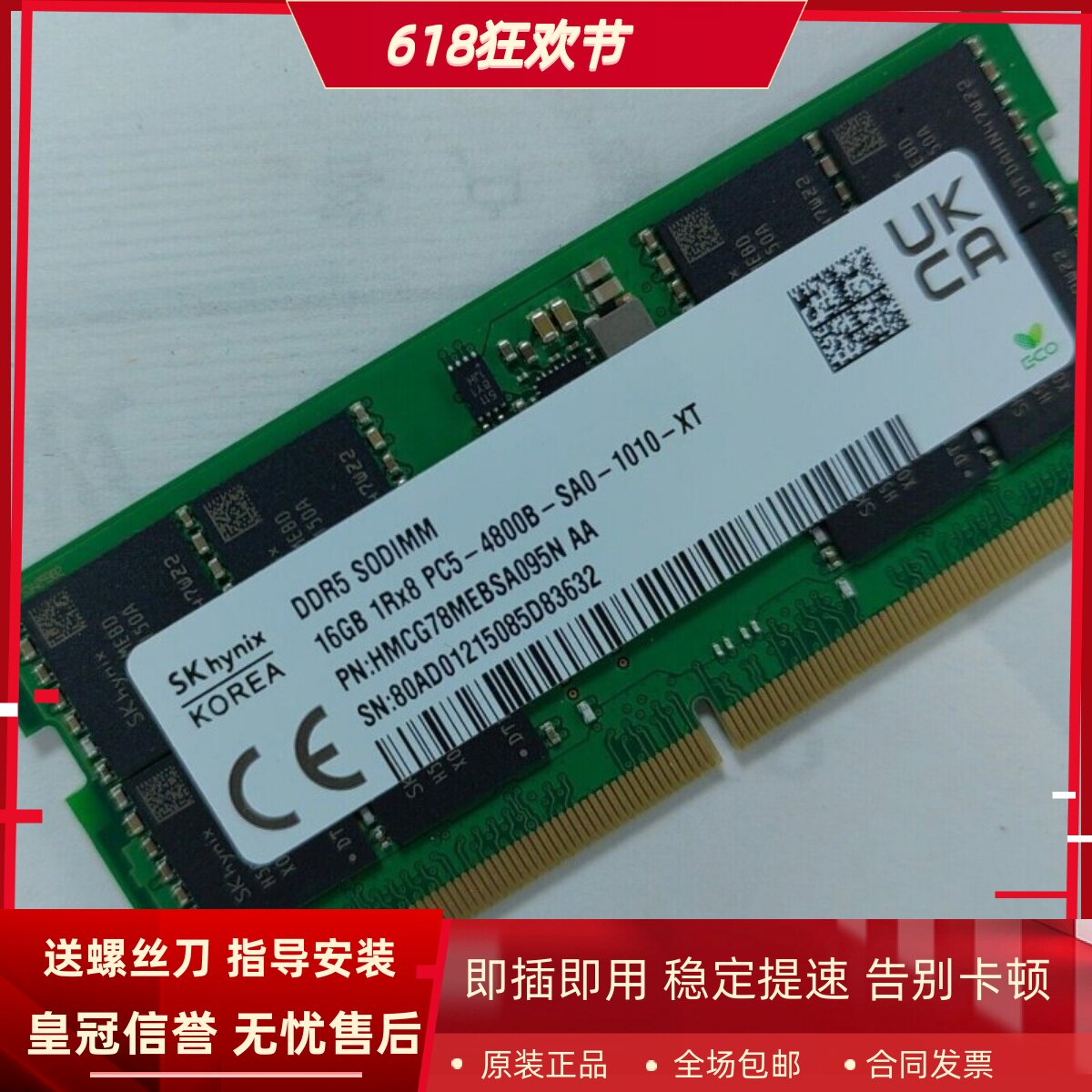SK海力士16G DDR5 SODIMM 4800MHz HMCG78MEBSA095N笔记本内存条