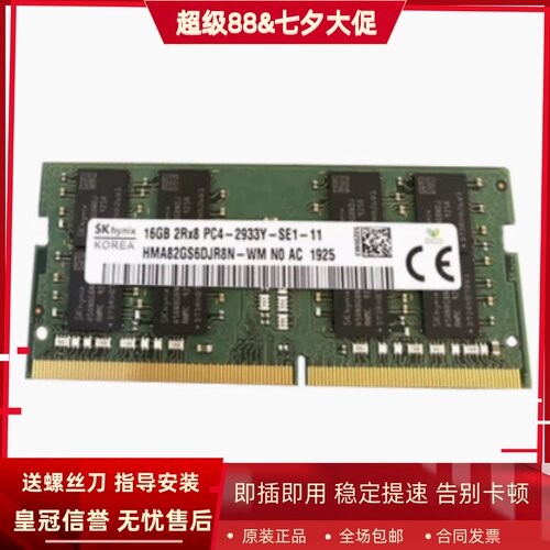 SK海力士16G 2RX8 PC4-2933Y-SE1-11 HMA82GS6DJR8N-WM笔记本内存