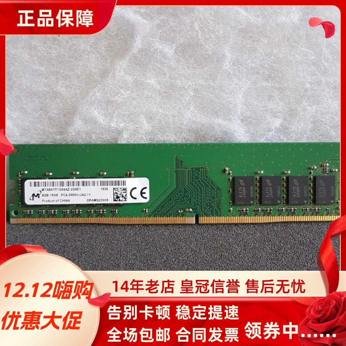 镁光8G 1RX8 PC4-2666V DDR4 MTA8ATF1G64AZ-2G6E1 台式机内存条
