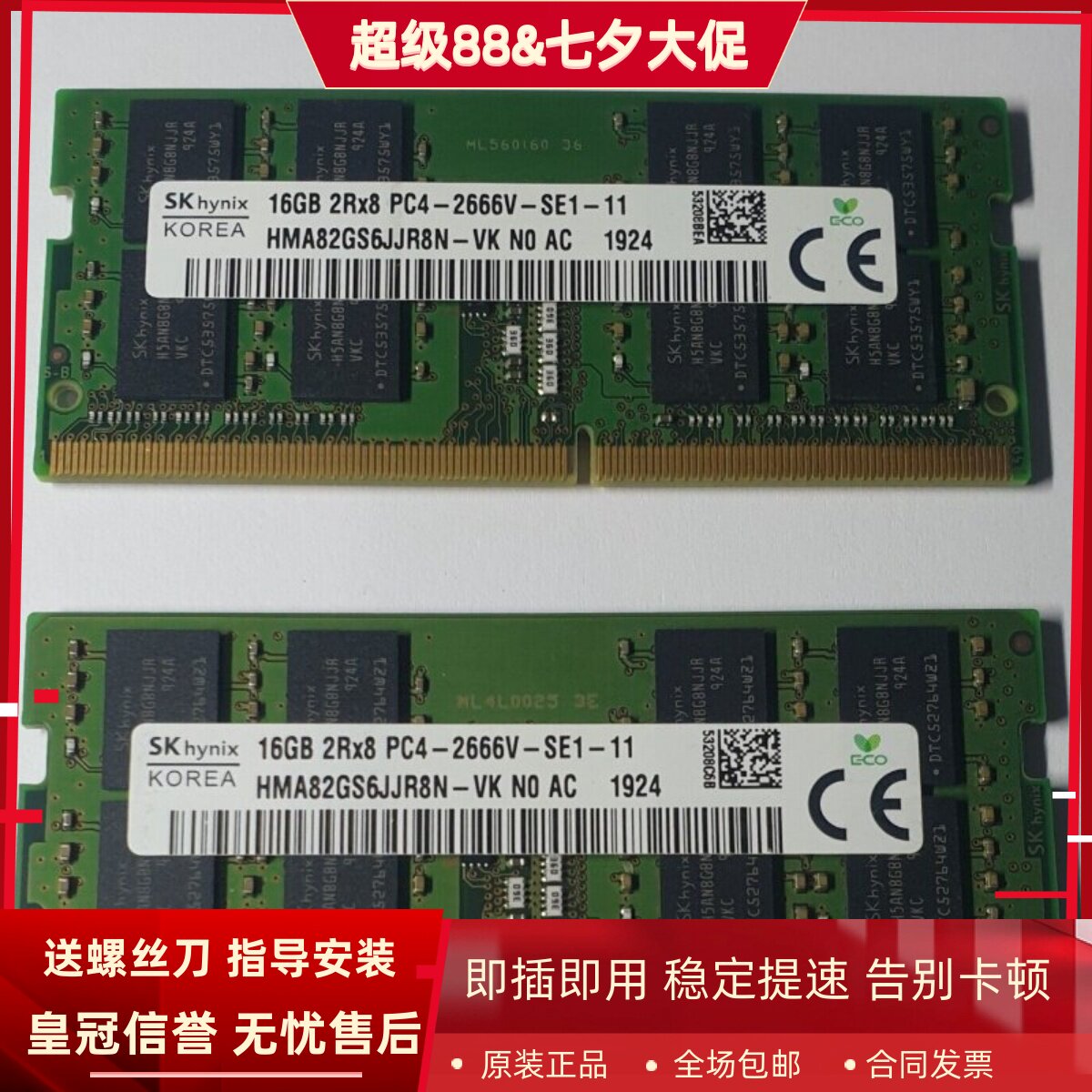 适配神舟精盾T65E G99E U43E1 T67E 16G DDR4 2666笔记本内存条