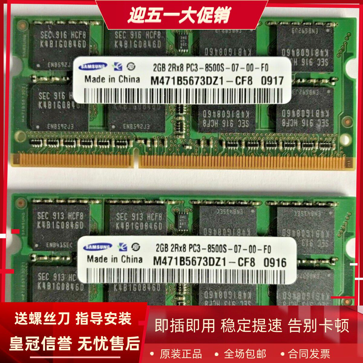 三星2G 2RX8 PC3-8500S 1066 SODIMM M471B5673DZ1-CF8笔记本内存