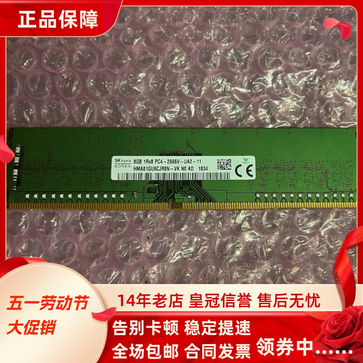 SK 海力士8G 1RX8 PC4-2666V DDR4 HMA81GU6CJR8N-VK台式机内存条