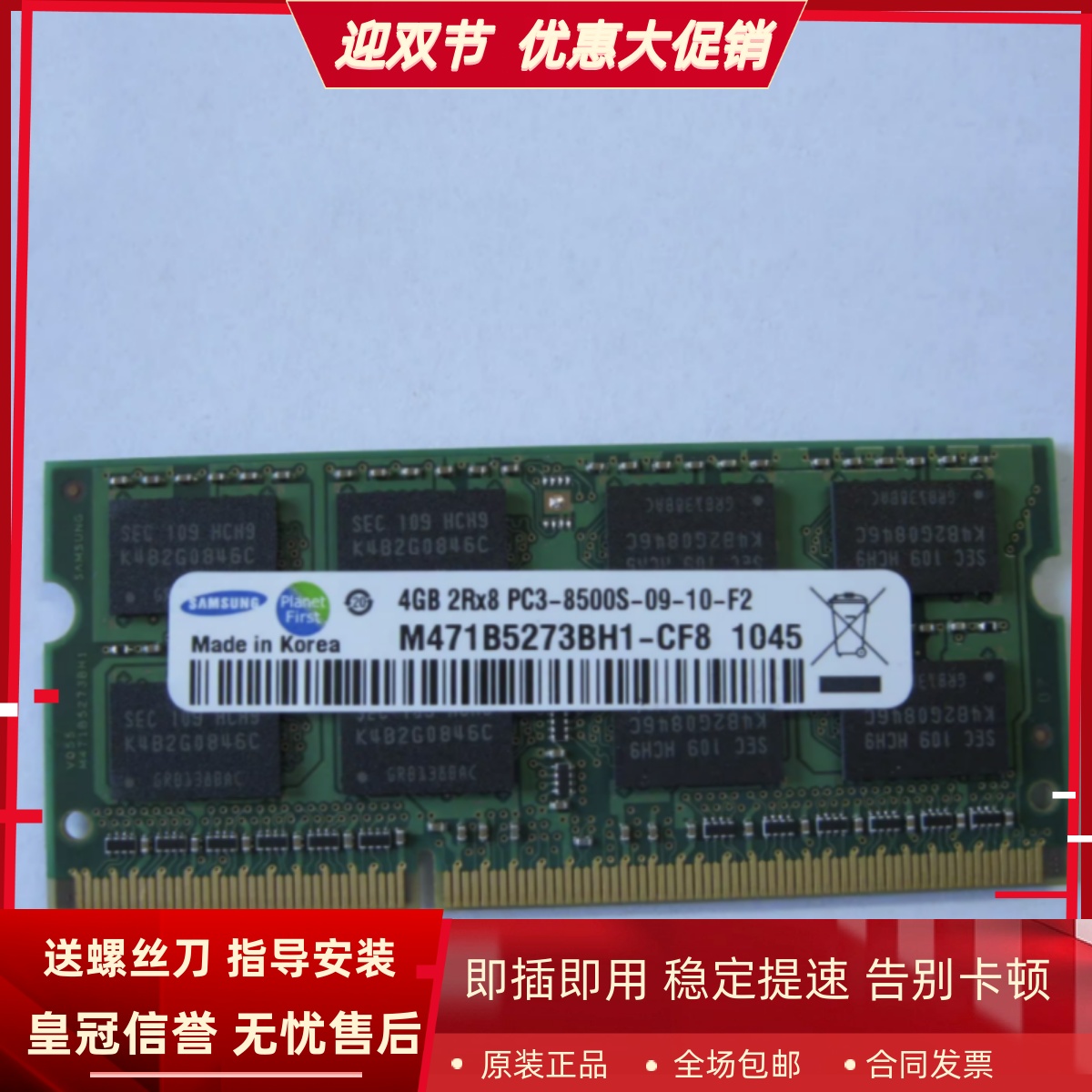 三星4G 2RX8 PC3-8500S-09-10-F2 DDR3 1066 1067MHZ笔记本内存条