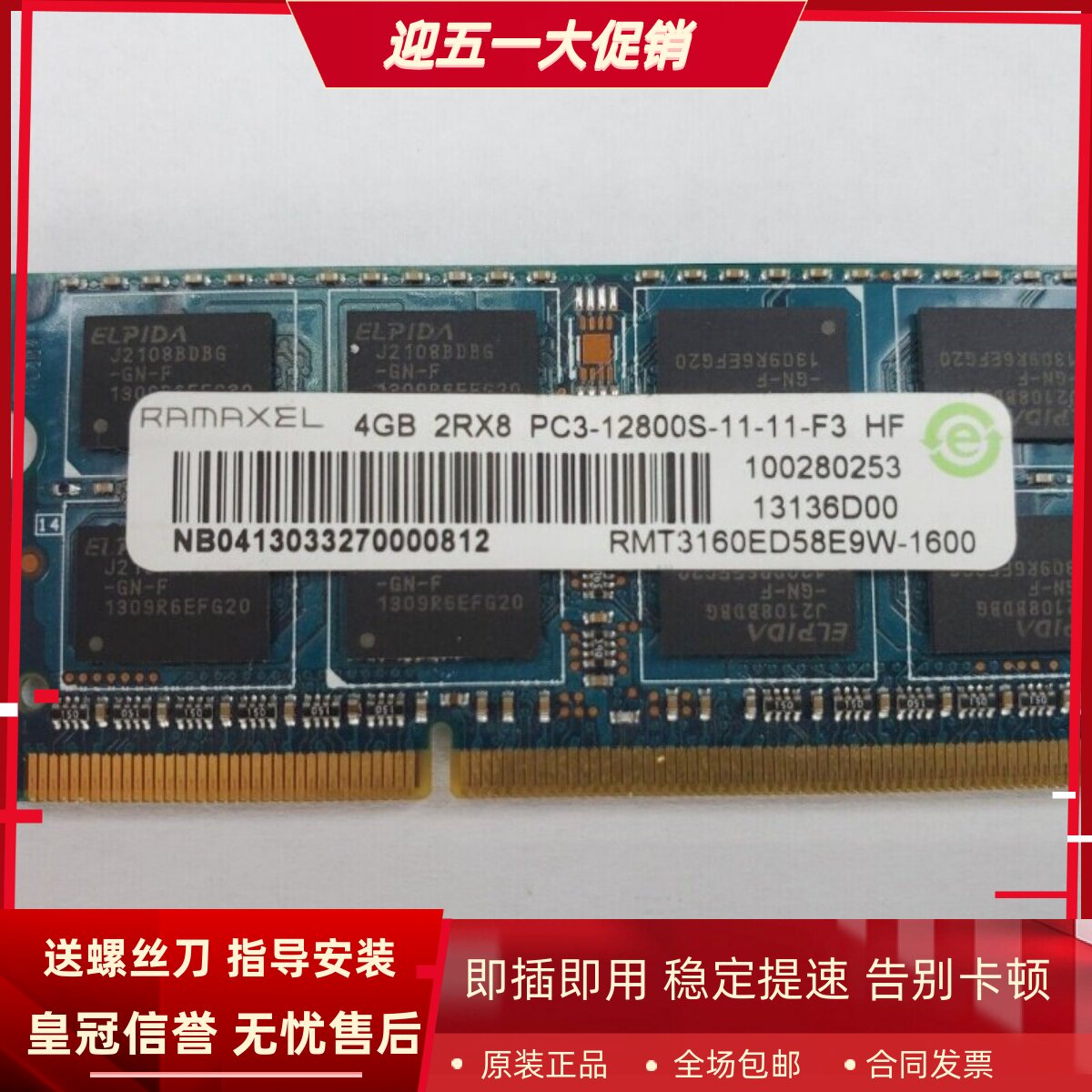 记忆科技4G 2RX8 PC3-12800S-11-11-F3 HF DDR3 1600笔记本内存条