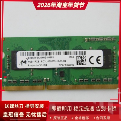 镁光DDR3L 1600 4G 1RX8 PC3L-12800S-11-11/13-B2/B4 笔记本内存