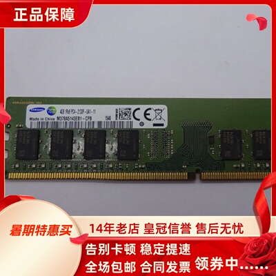 三星 4G 1RX8 PC4-2133P-UA1-11 DDR4台式机内存M378A5143EB1-CPB