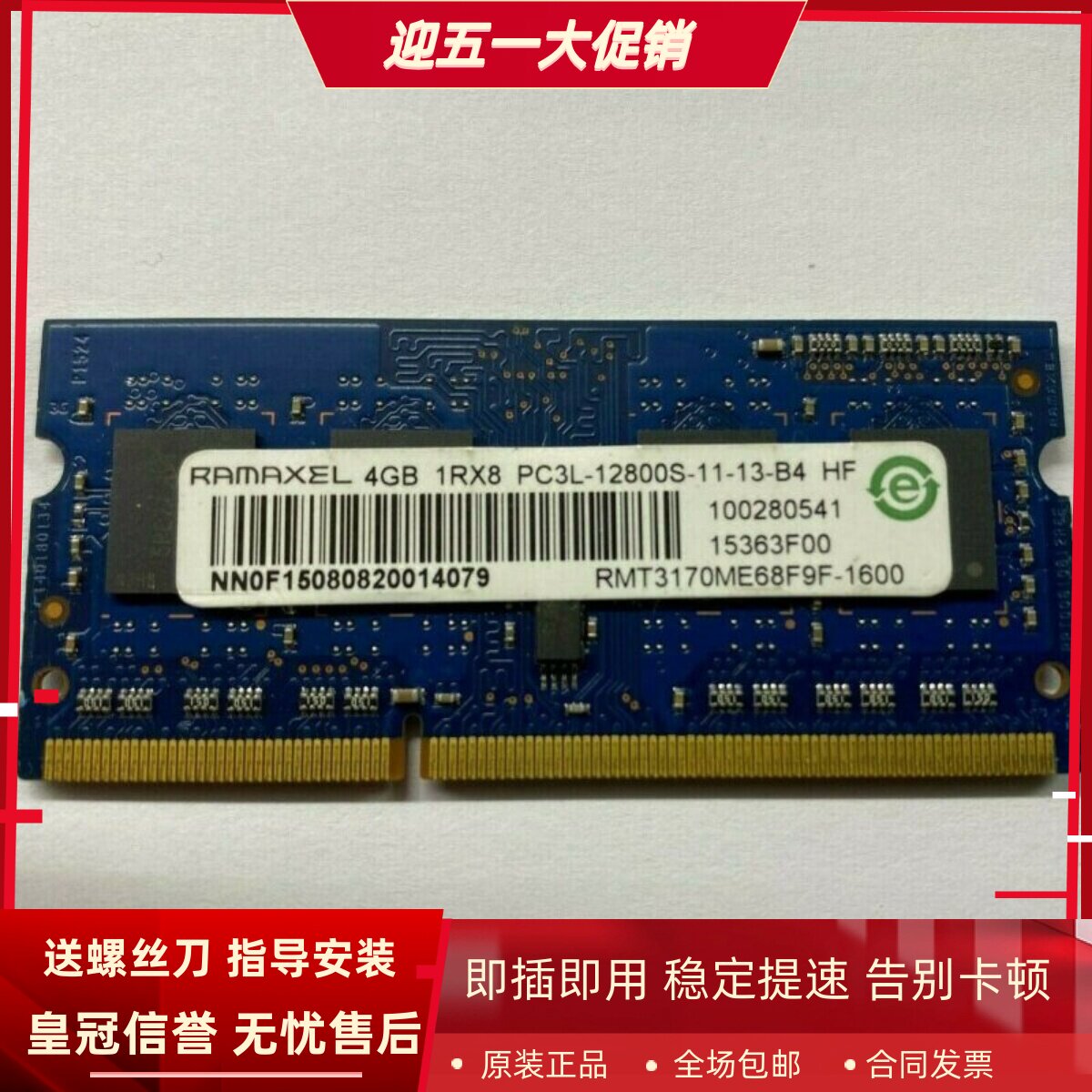 记忆科技4G 1RX8 PC3L-12800S-11-13-B4 HF DDR3L 1600笔记本内存
