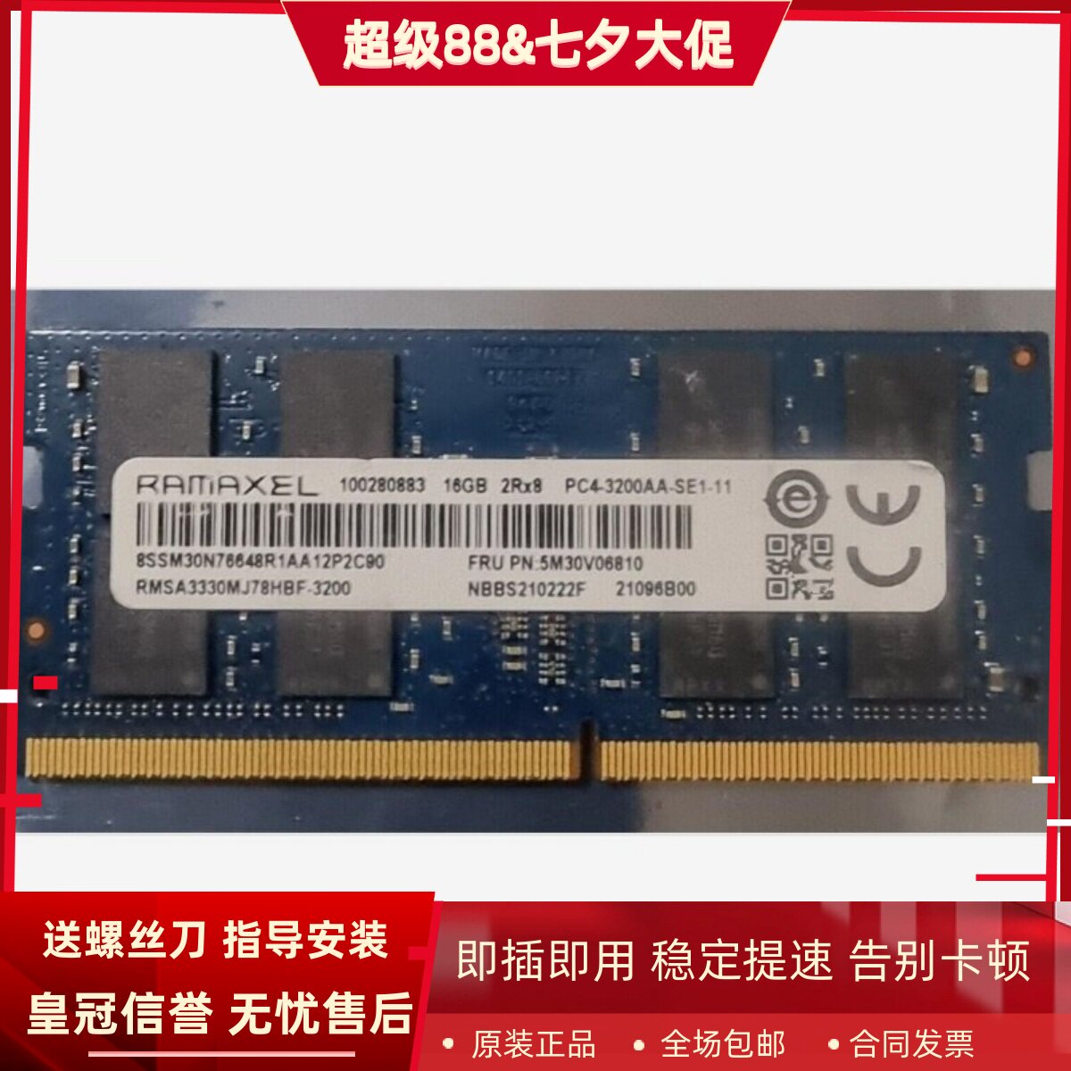 记忆科技16G 2RX8 PC4-3200AA-SE1-11 RMSA3330MJ78HBF笔记本内存