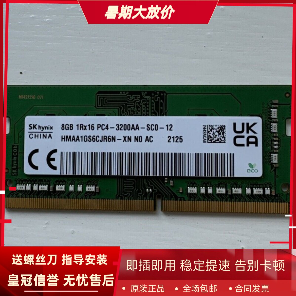 SK海力士8G 1RX16 PC4-3200AA-SC0-12/13 DDR4 SODIMM 笔记本内存