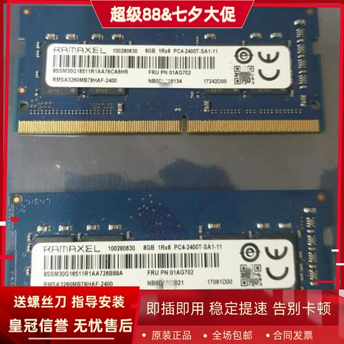 记忆科技RMSA3260MB78HAF-2400 8G HF PC4 DDR4 SODIMM笔记本内存