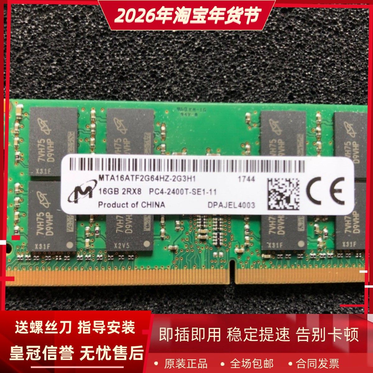 镁光16G 2RX8 PC4-2400T-SE1-11 DDR4 SODIMM 1.2V笔记本内存条