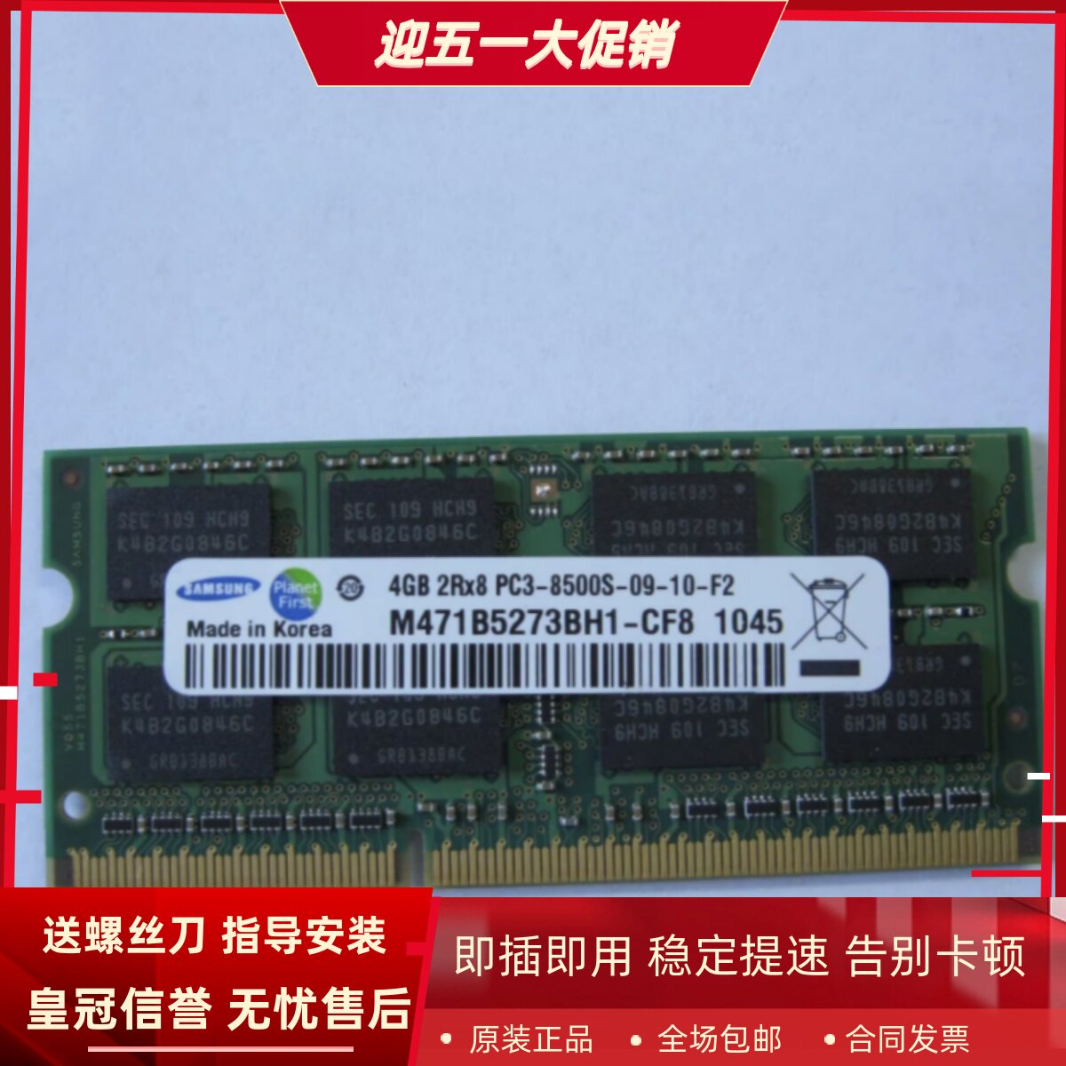 三星4G 2RX8 PC3-8500S-09-10-F2 DDR3 1066 1067MHZ笔记本内存条