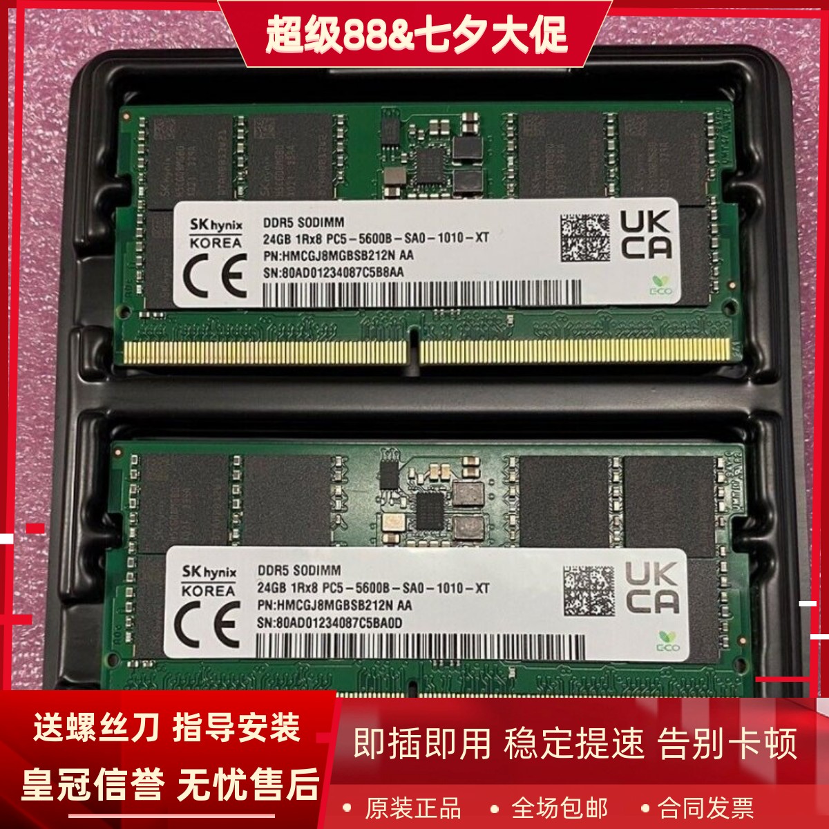 SK海力士24G 1RX8 5600B HMCGJ8MGBSB212N DDR5 SODIMM笔记本内存