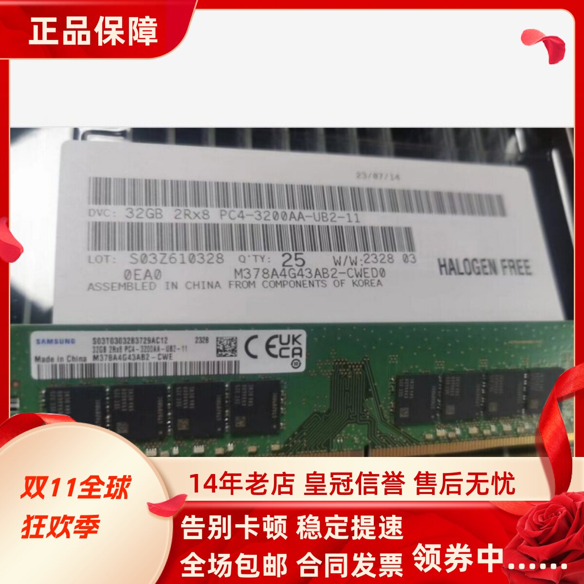 三星32G 2RX8 PC4-3200AA UDIMM M378A4G43AB2-CWE 台式机内存条