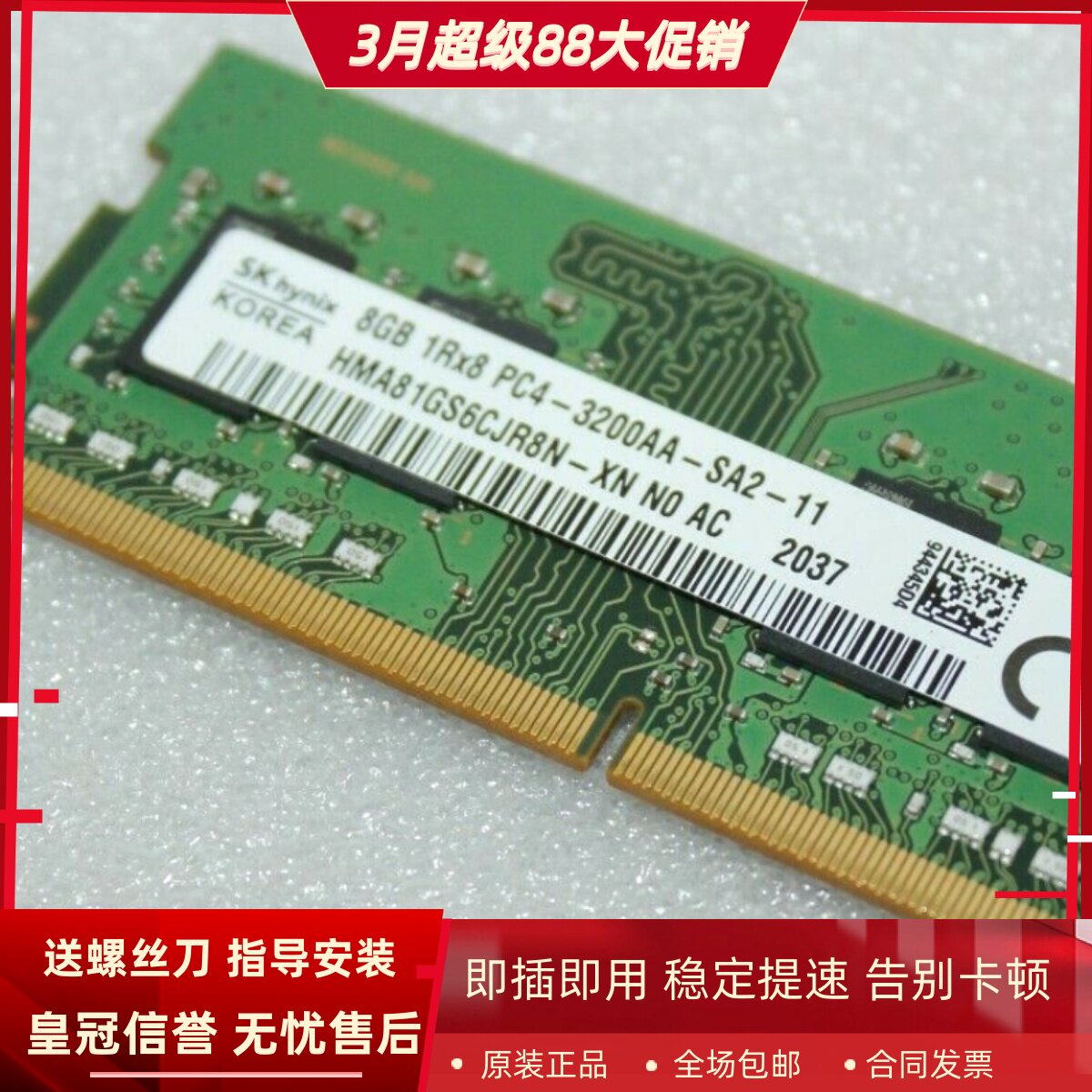 SK海力士8G 1RX8 PC4-3200AA DDR4 HMA81GS6CJR8N-XN笔记本内存条