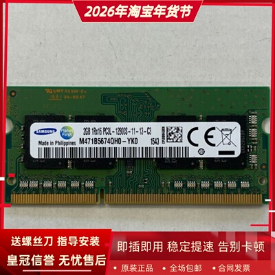 三星2G 1RX16 PC3L-12800S 1600 M471B5674QH0-YK0笔记本电脑内存