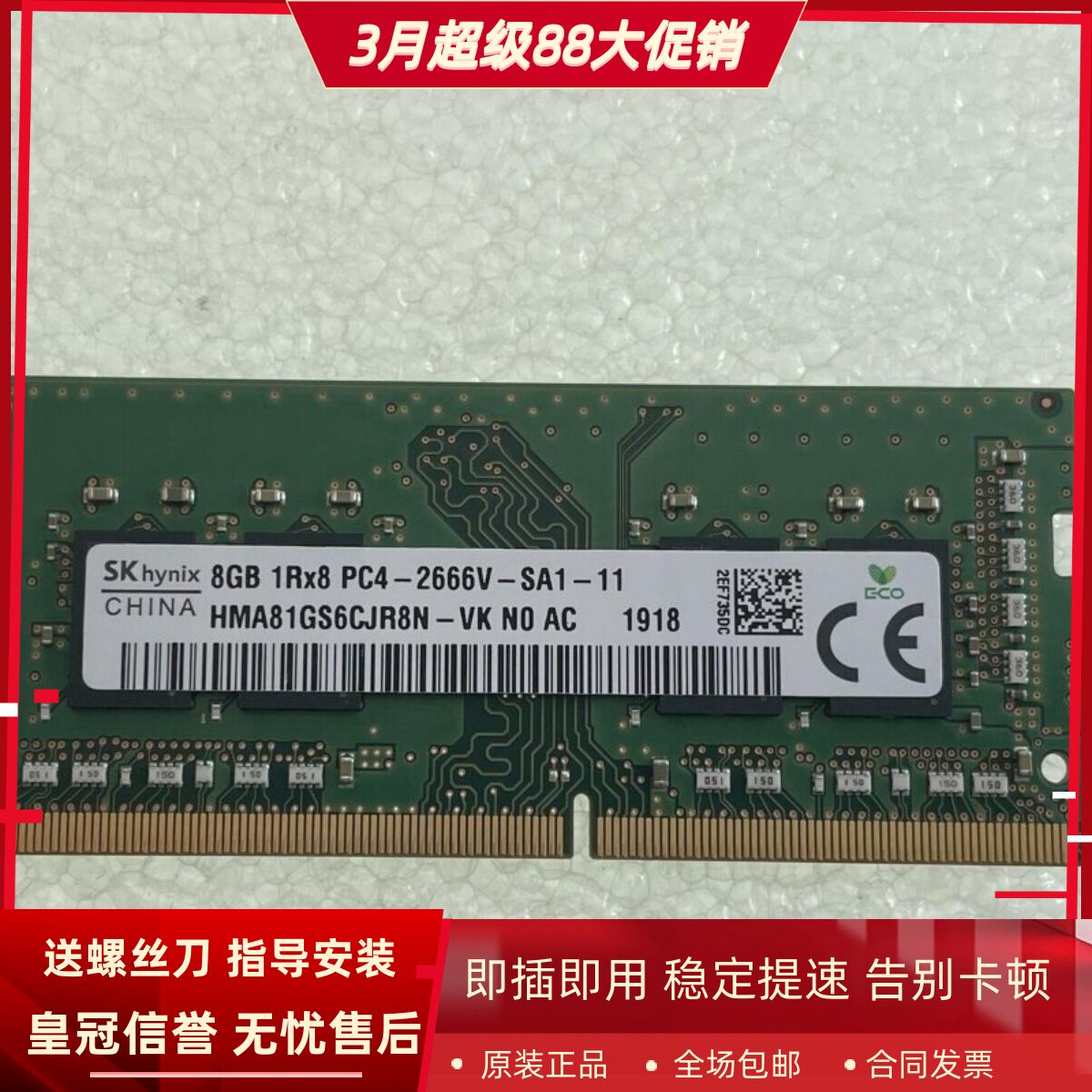适配神舟精盾T65E G99E U43E1 T67E 8G DDR4 2666笔记本内存条
