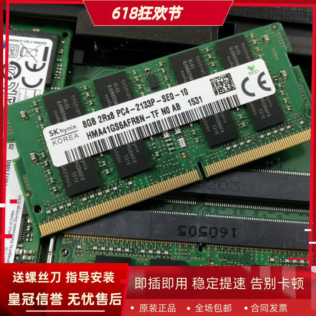 适配ThinkCentre X1 E74z M7300z M8300z 16G 8G 2133一体机内存