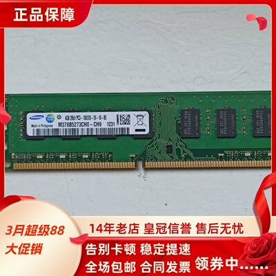 适配惠普3000 3330 4000 8200 SFF 4G DDR3 1333 2G台式机内存条