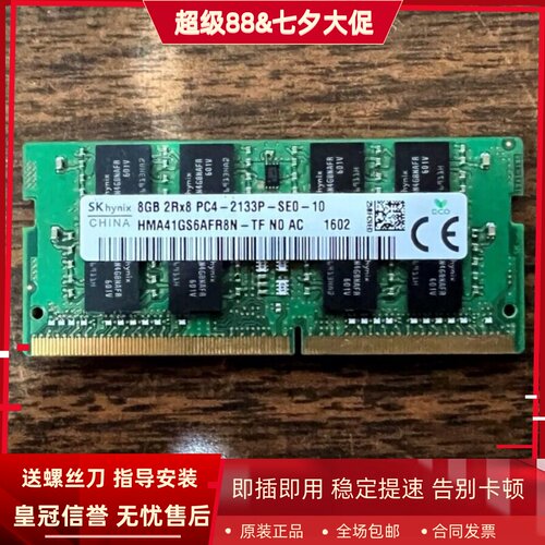 SK海力士原装8G DDR4 2133 SODIMM HMA41GS6AFR8N-TF笔记本内存条