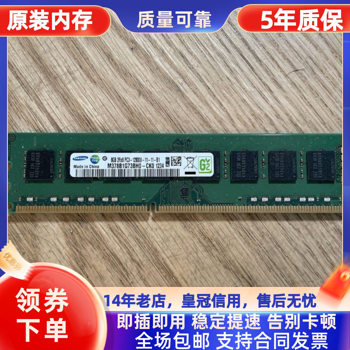 三星8g 2rx8 pc3-12800u-11-11-b1 ddr3 1600 udimm台式机内存条