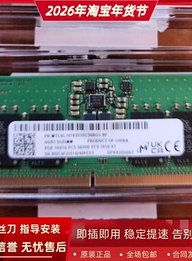 镁光8G 1RX16 PC5-5600B-SC0-1010-XT MTC4C10163S1SC56BG1内存条