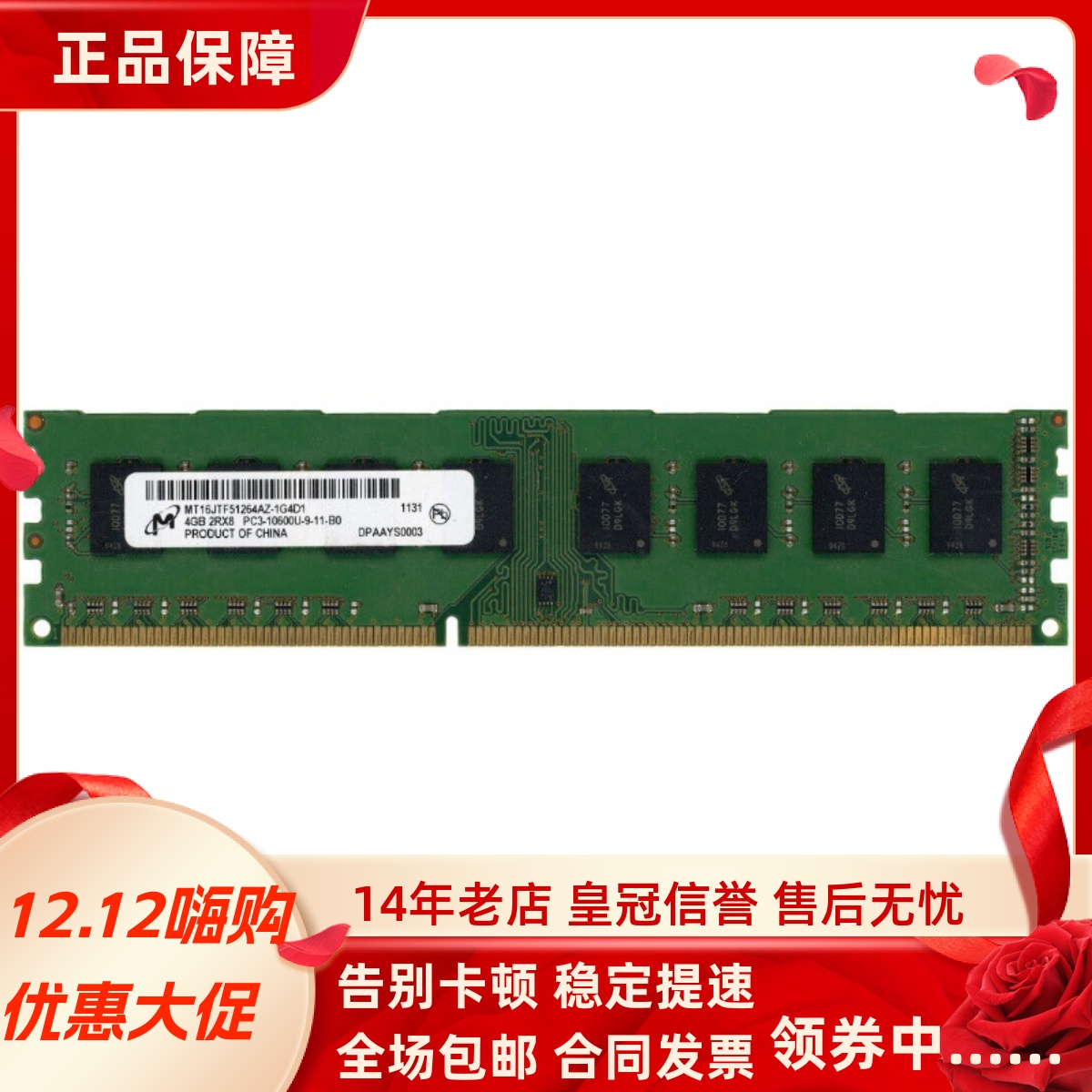 适配华硕BP6230 CM1530 CM6730 M11BB 4G DDR3 1333 2G台式机内存