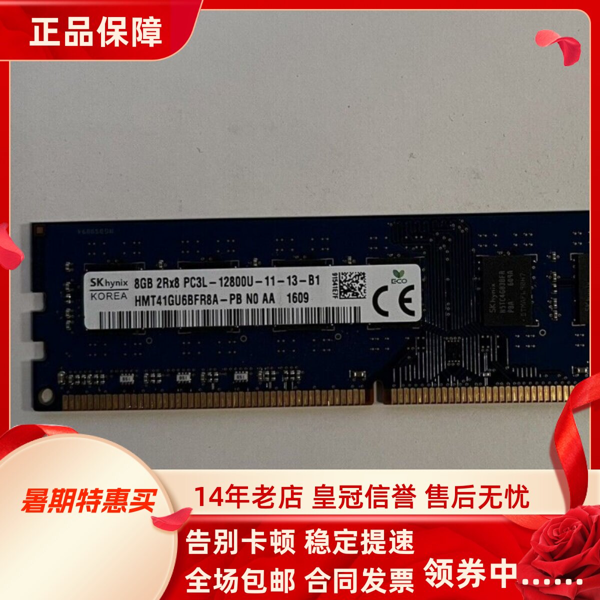 SK海力士HMT41GU6BFR8A-PB 8G 2RX8 PC3L-12800U DDR3L台式机内存