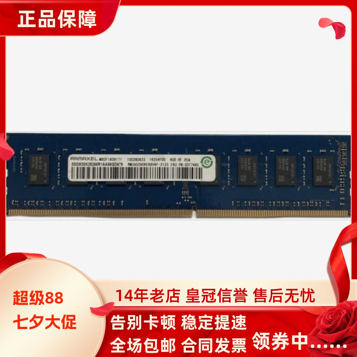 记忆科技RMUA5090KE68H9F-2133 HF 4G PC4 DDR4 UDIMM台式机内存