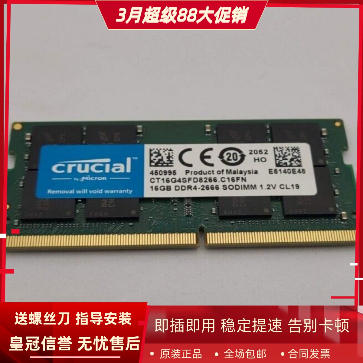 英睿达16GB DDR4-2666 SODIMM CL19 CT16G4SFD8266笔记本内存条
