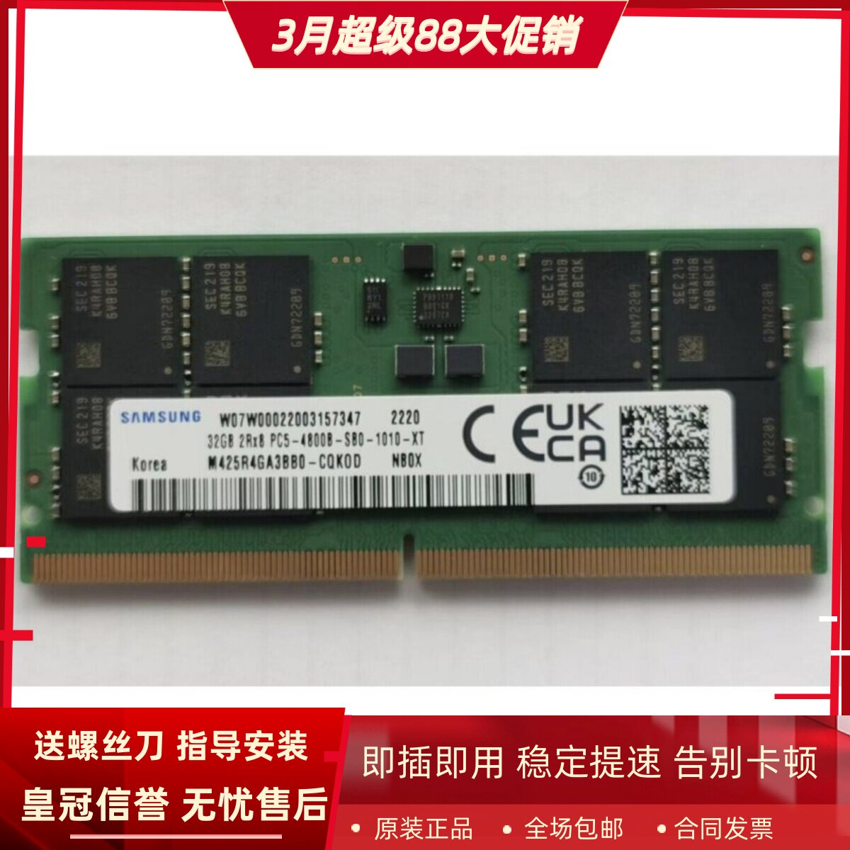 三星32G 2RX8 PC5-4800B M425R4GA3BB0-CQK0D DDR5笔记本内存条