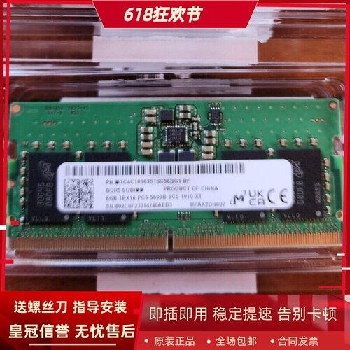 镁光8G 1RX16 PC5-5600B-SC0-1010-XT MTC4C10163S1SC56BG1内存条