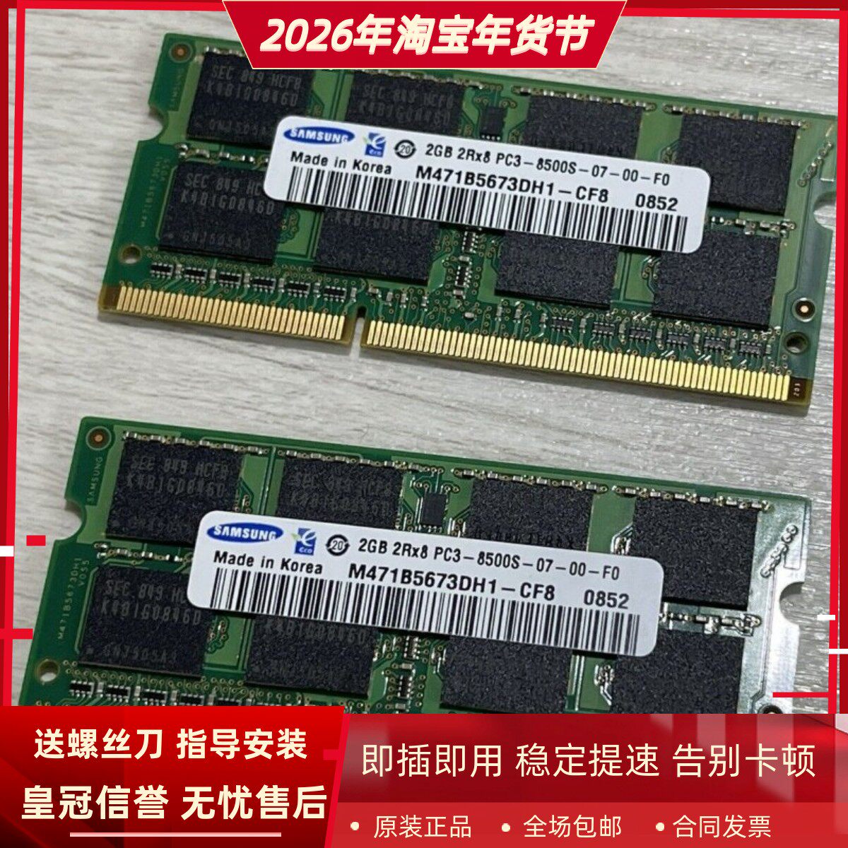 三星DDR3 2G 2RX8 PC3-8500S 1066 M471B5673DH1-CF8笔记本内存条