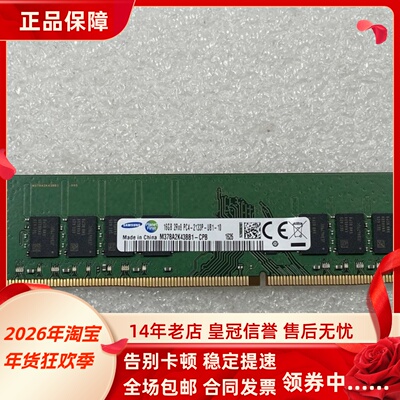 三星16G 2RX8 PC4-2133P-UB1-10 DDR4 2133MHz UDIMM台式机内存条