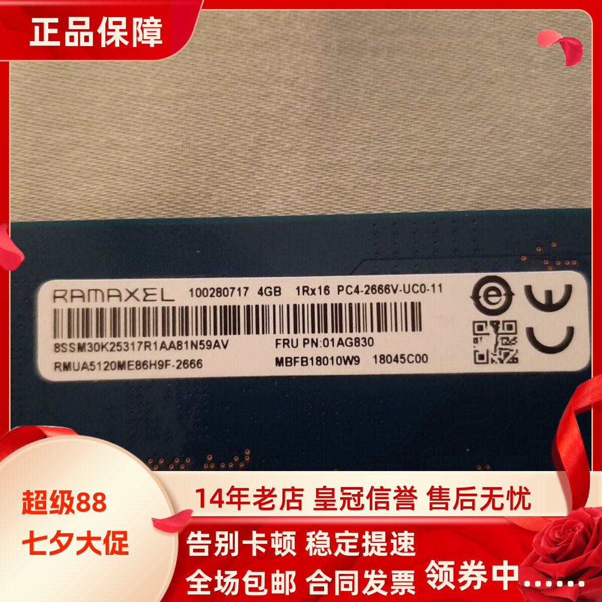 记忆科技RMUA5120ME86H9F-2666 4G DDR4 2667 UDIMM台式机内存条