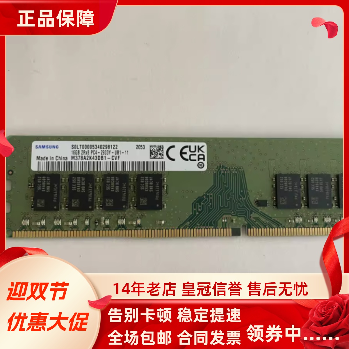 三星16G 2RX8 PC4-2933Y DDR4 UDIMM M378A2K43DB1-CVF台式机内存