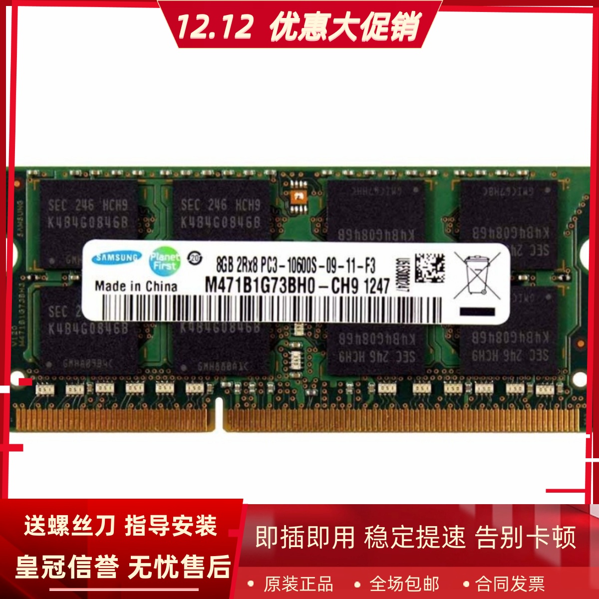 三星8G 2RX8 PC3-10600S DDR3 1333 M471B1G73BH0-CH9笔记本内存