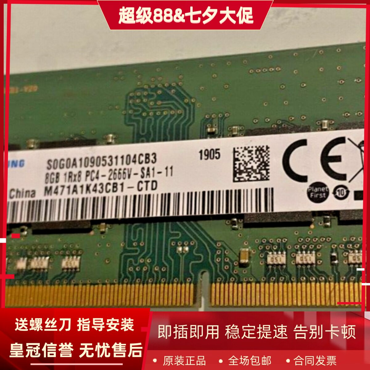 适配惠普830/348/430/450/340G7 240G8 8G DDR4 2666笔记本内存条