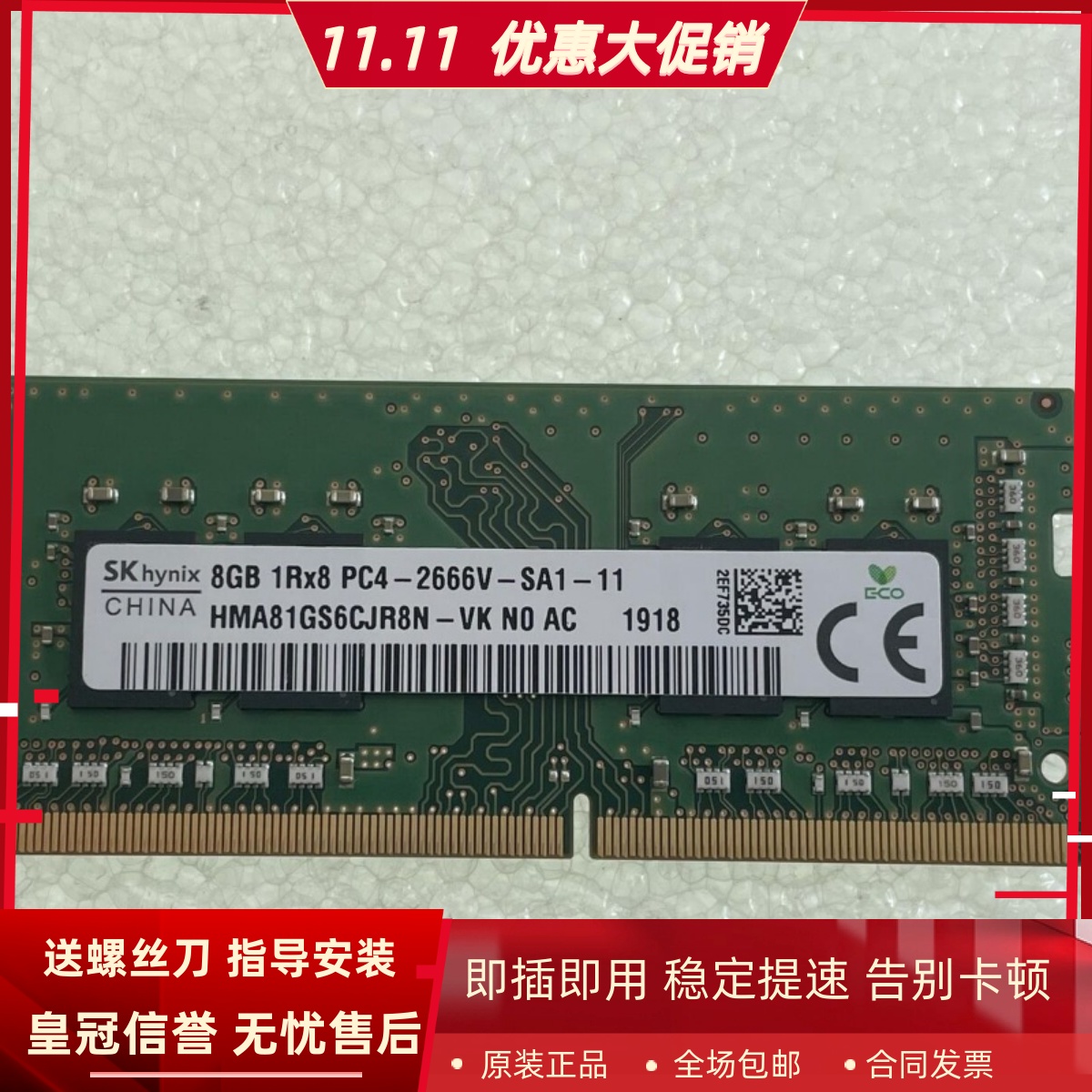 适配神舟精盾T65E G99E U43E1 T67E 8G DDR4 2666笔记本内存条