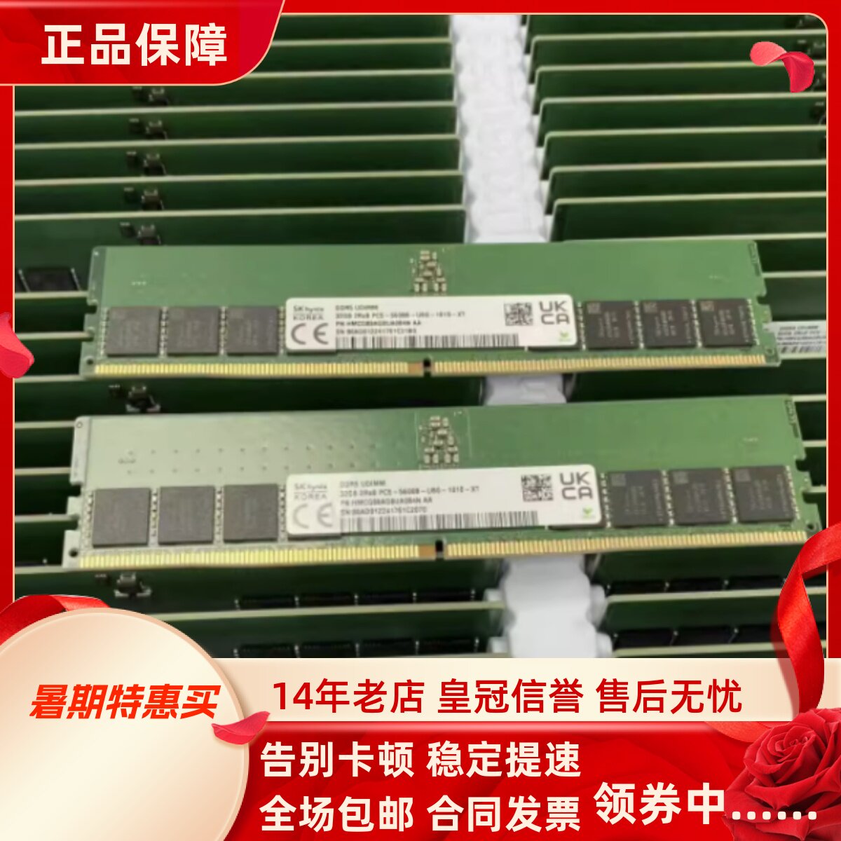 SK海力士HMCG88AGBUA084N台式机内存32G DDR5 5600 NON-ECC UDIMM