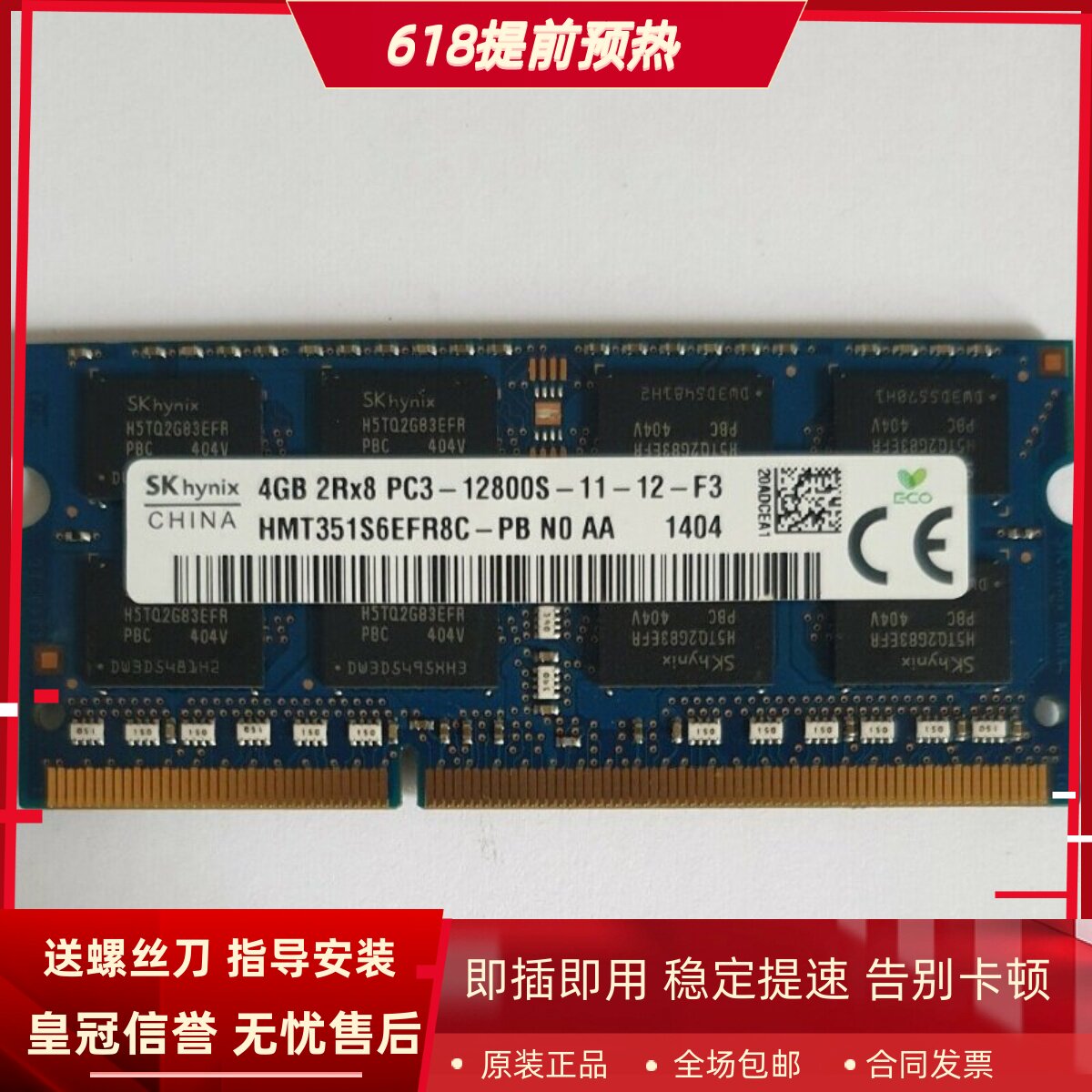 SK Hynix 海力士4G 2RX8 PC3-12800S H