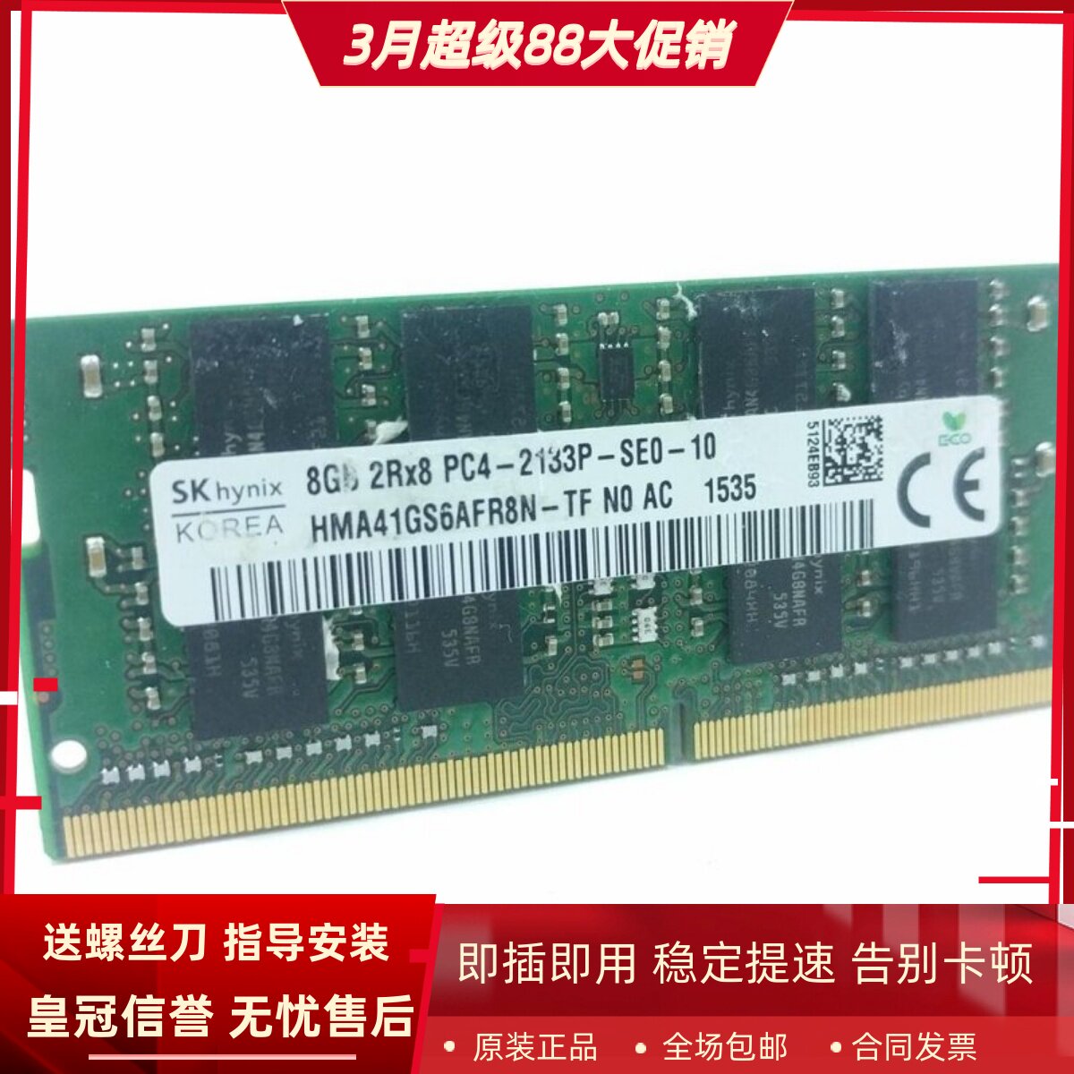 适配ThinkPad T570 T470 T470s 16G 8G DDR4 2133笔记本内存条4GB