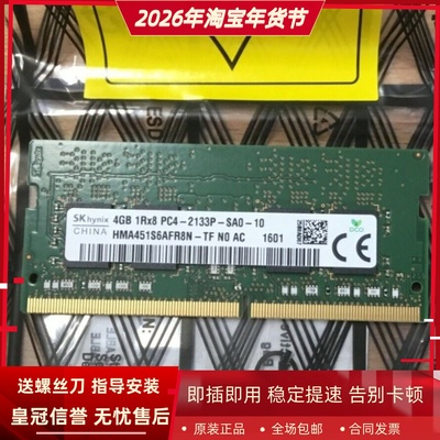 SK海力士4G 1RX8 PC4-2133P DDR4 HMA451S6AFR8N-TF笔记本内存条